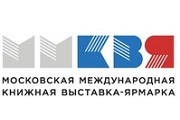 28 Московская международная книжная выставка-ярмарка