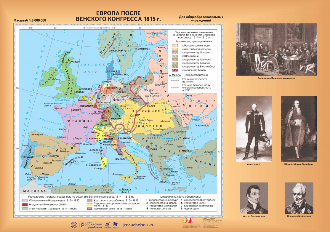 Европа после Венского конгресса 1815 г. – наглядное пособие – Корпорация  Российский учебник (издательство Дрофа – Вентана)