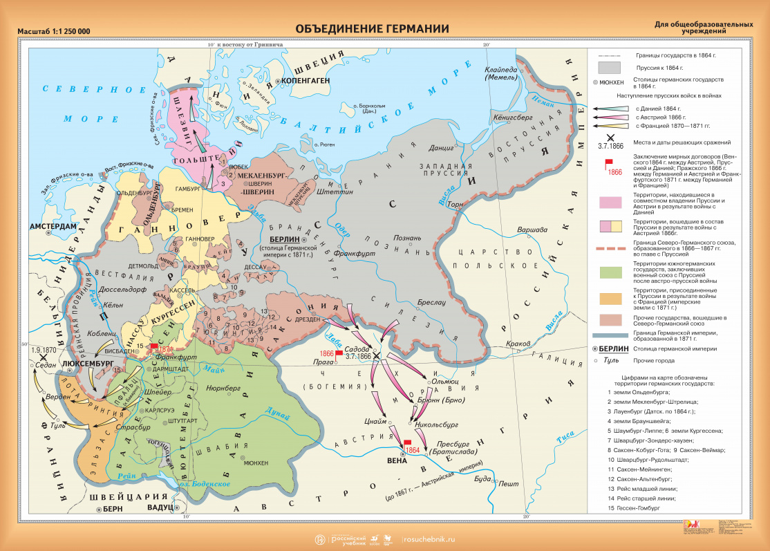 Объединение германии картинки