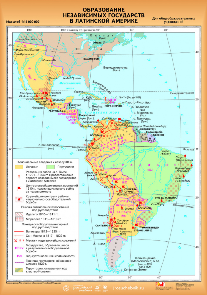 Карта латинской америки в начале 19 века. Карта Латинской Америки 19 века. Латинская Америка в 19 в карта. Латинская Америка на карте в начале 19. Латинская Америка 19 век карта.
