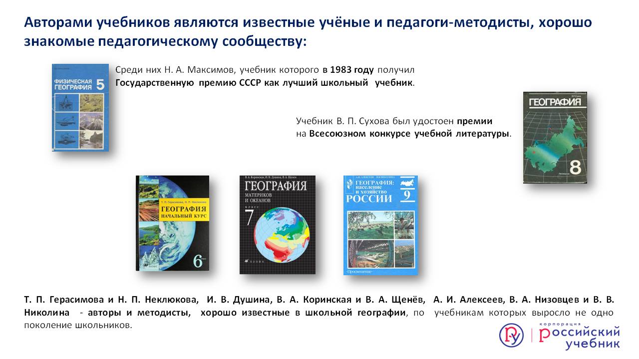 Новость: Корпорация «Российский учебник» и Русское географическое общество  завершили совместный проект: выпущена обновленная классическая линия  учебников и атласов по географии – Корпорация Российский учебник  (издательство Дрофа – Вентана)