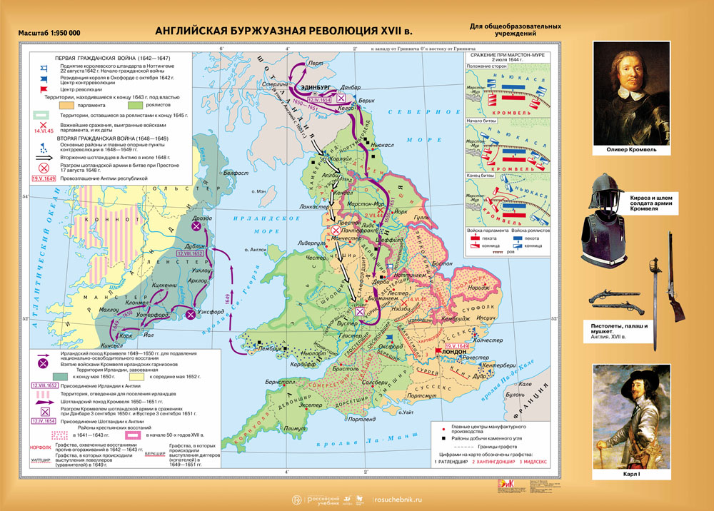 Английская революция 17 века контурная карта 7 класс