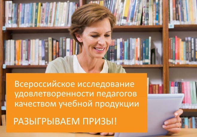 Всероссийское исследование