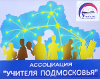 В г. Одинцово Московской области прошло районное совещание преподавателей ОБЖ