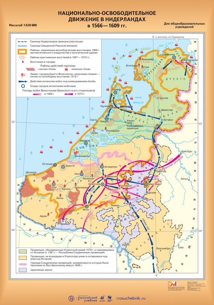 Нидерландская буржуазная революция 1566 1609 контурная карта 7 класс