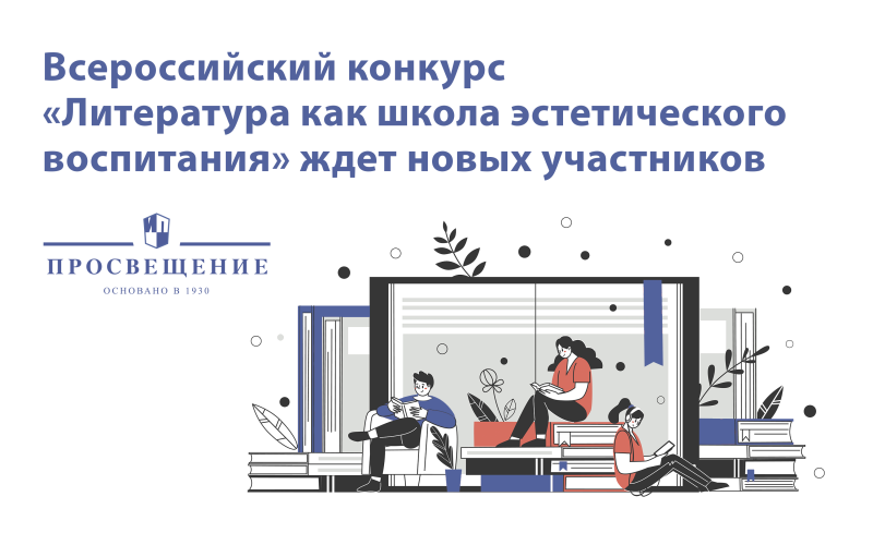 Прием заявок на Всероссийский конкурс для учителей литературы продлен до 15 марта