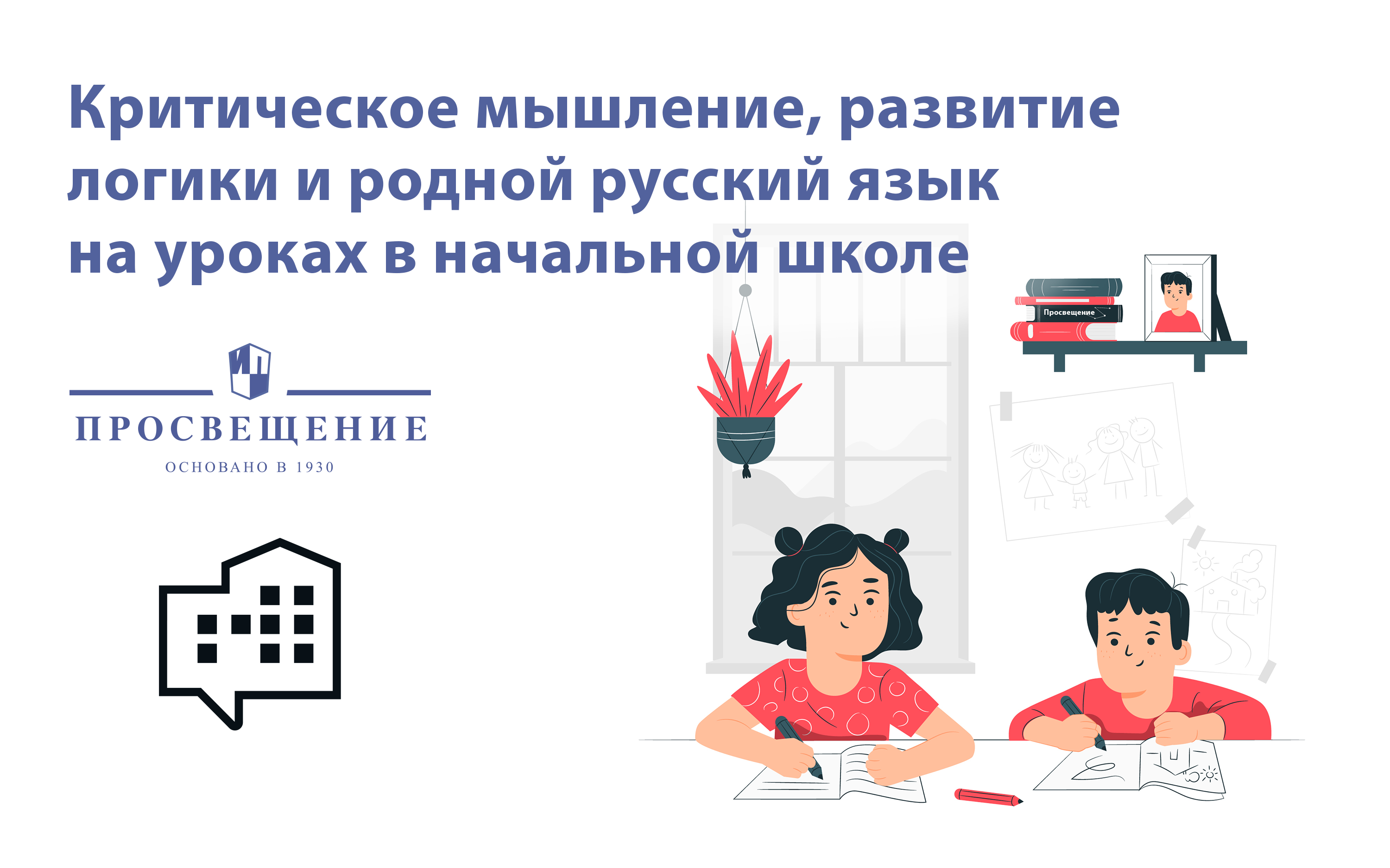 На Московском педагогическом форуме открылась Неделя начальной школы