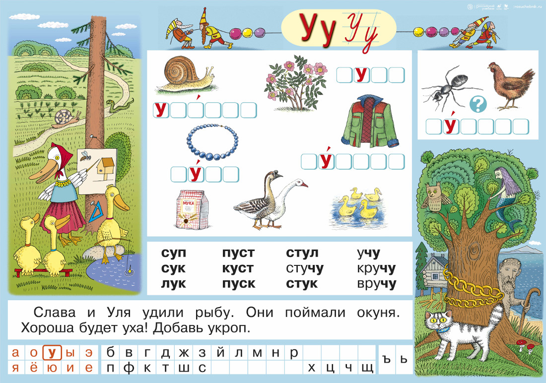 Слова и картинки с буквой и