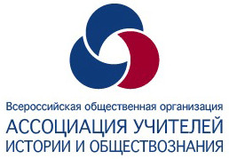 III Всероссийский съезд учителей истории и обществознания
